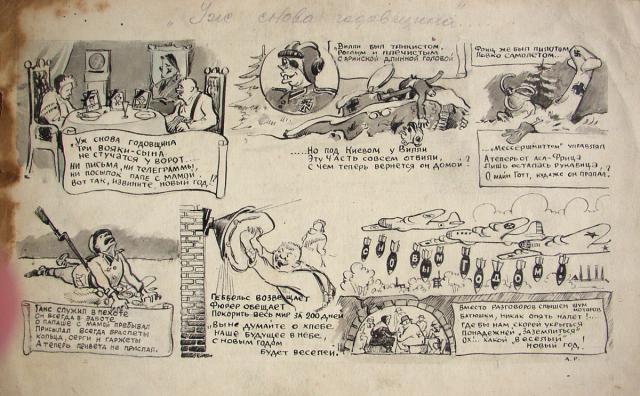 Романычев А.Д. Уж снова годовщина… 1944 Романычев А.Д. Уж снова годовщина… 1944
